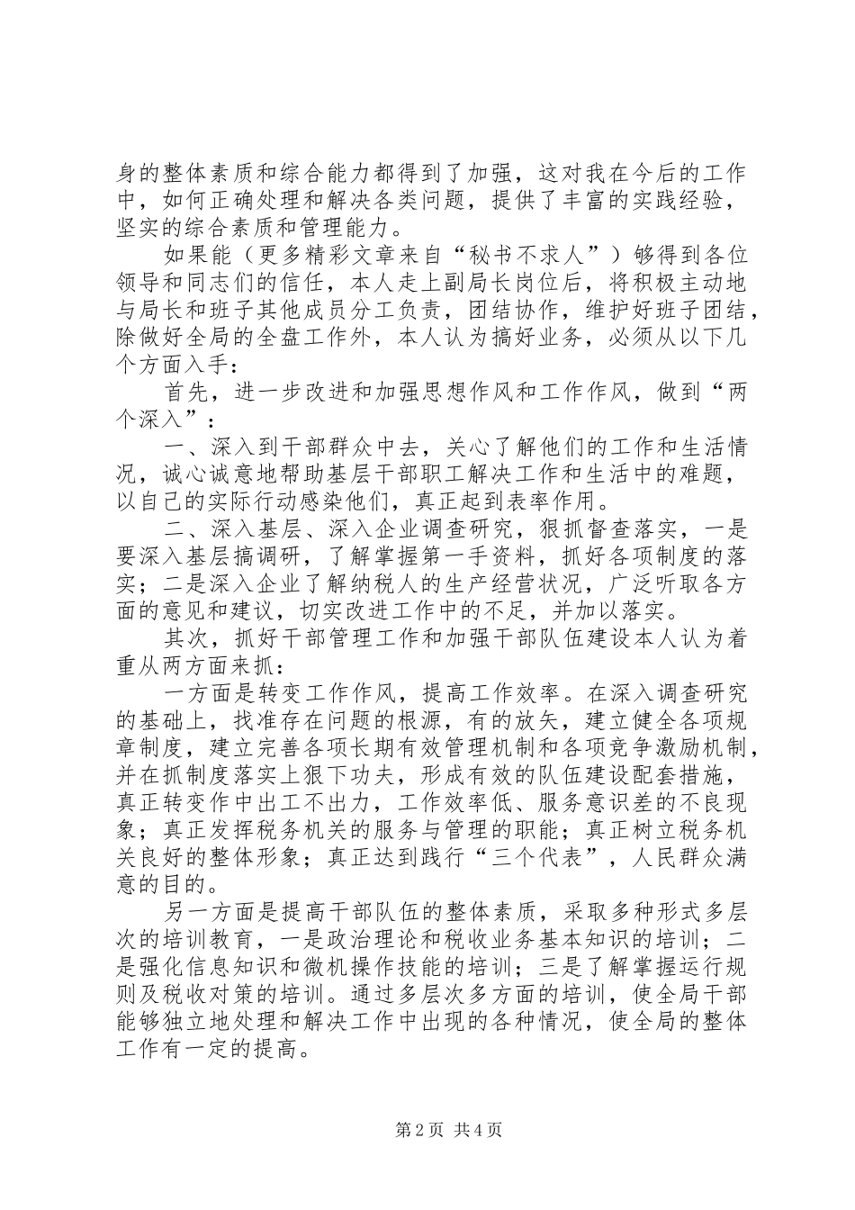 竞争上岗致辞演讲稿（地税副局长）_第2页