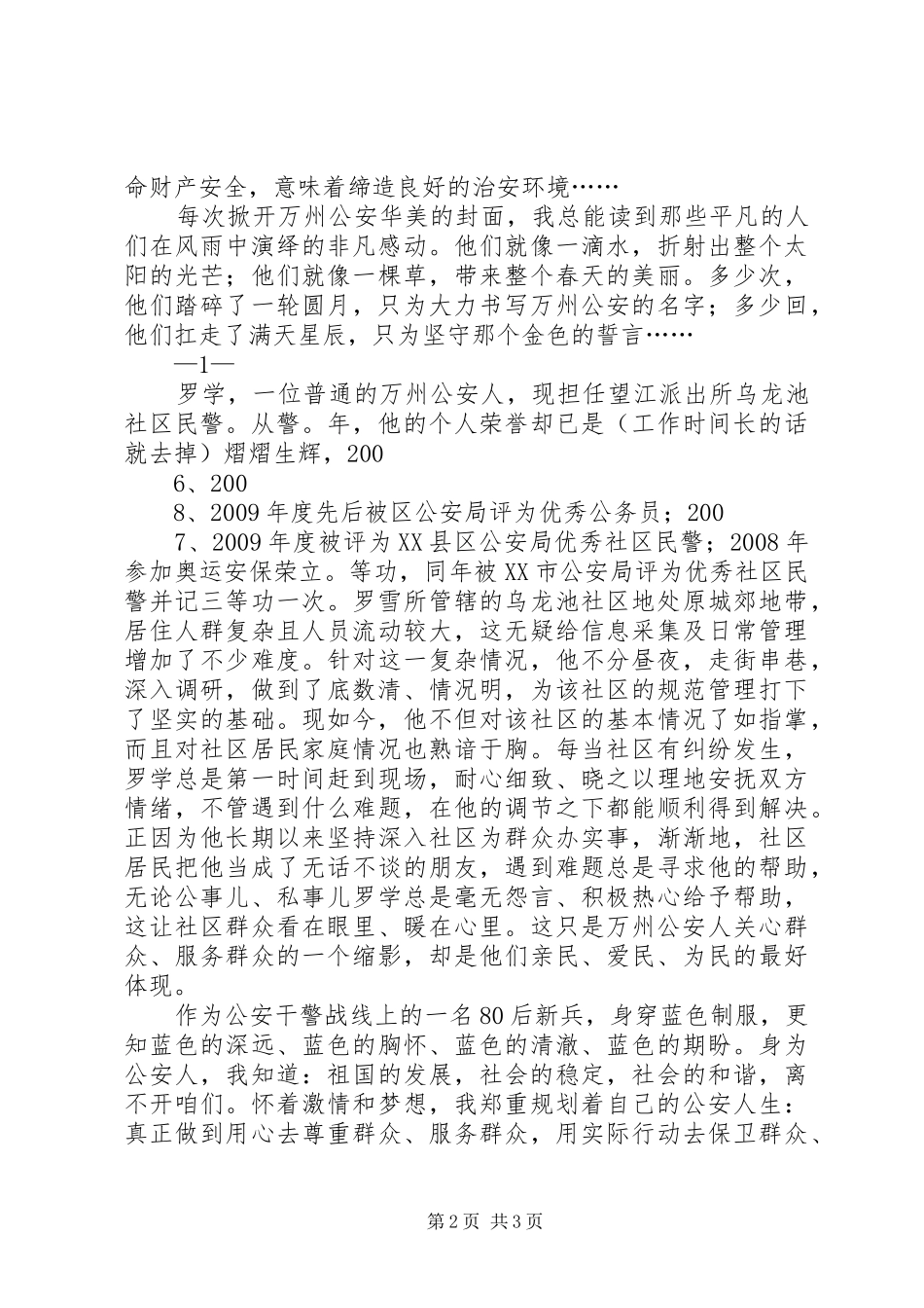 忠诚与奉献演讲_第2页