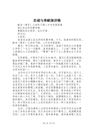 忠诚与奉献演讲