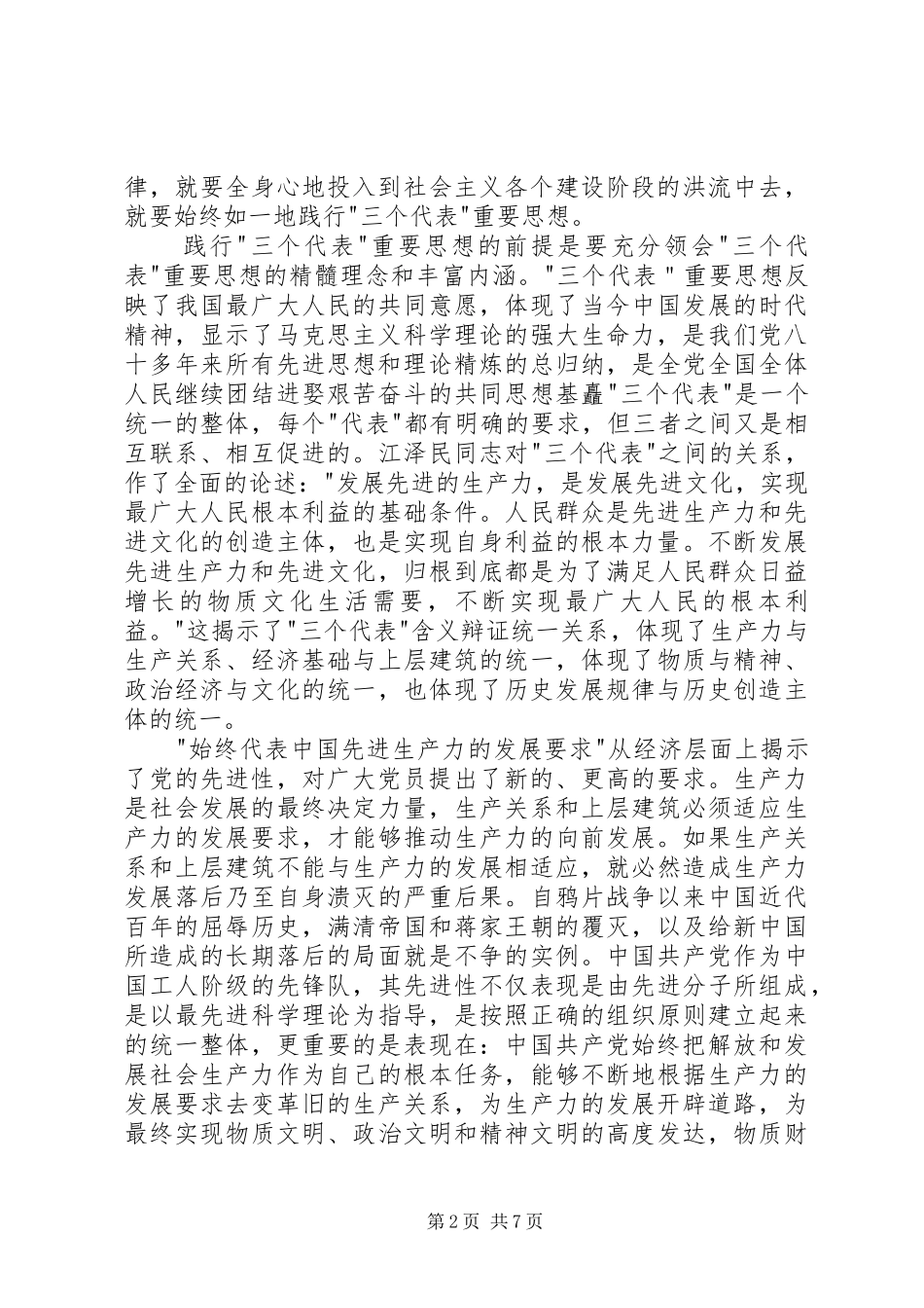 我为党旗增辉演讲稿范文_第2页