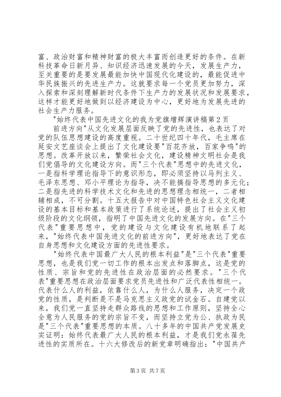 我为党旗增辉演讲稿范文_第3页