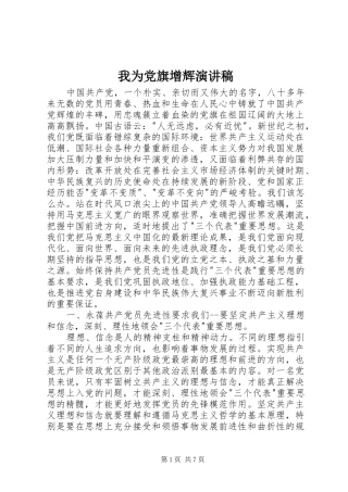 我为党旗增辉演讲稿范文