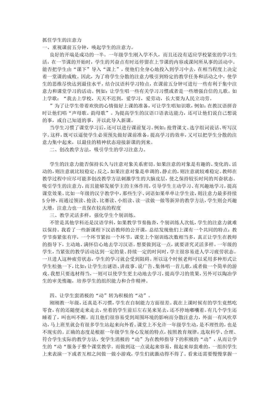 抓住学生的注意力_第1页