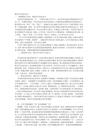 抓住学生的注意力