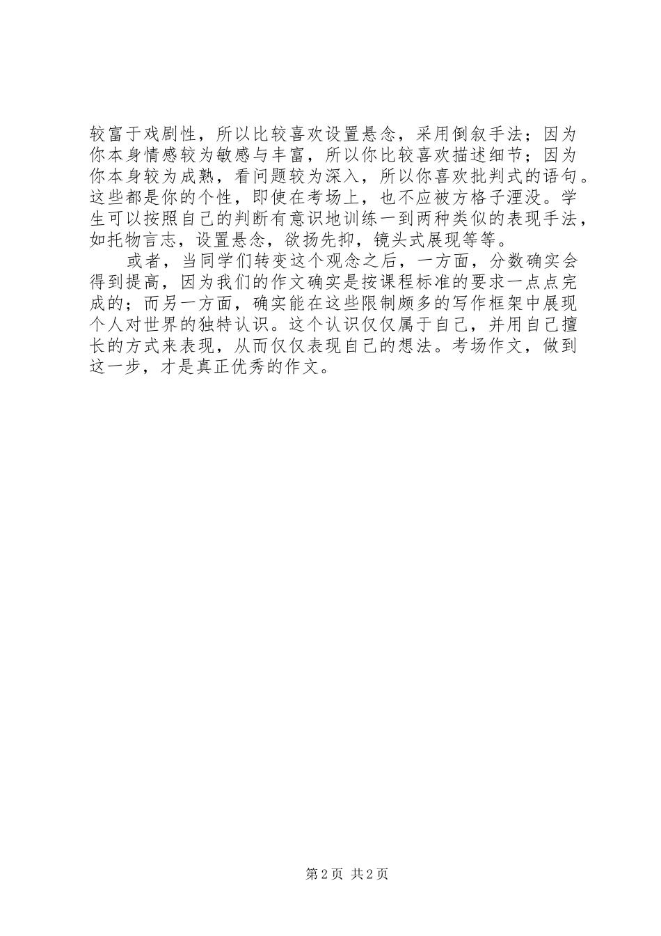 演讲写作技巧之谋篇布局_第2页