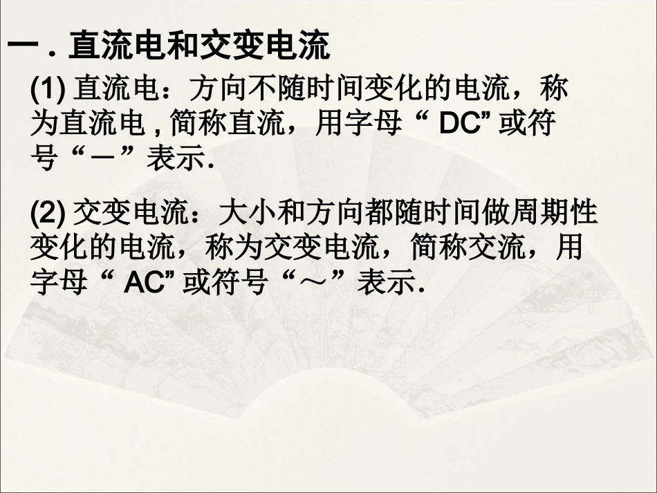 交变电流人教选修_第2页