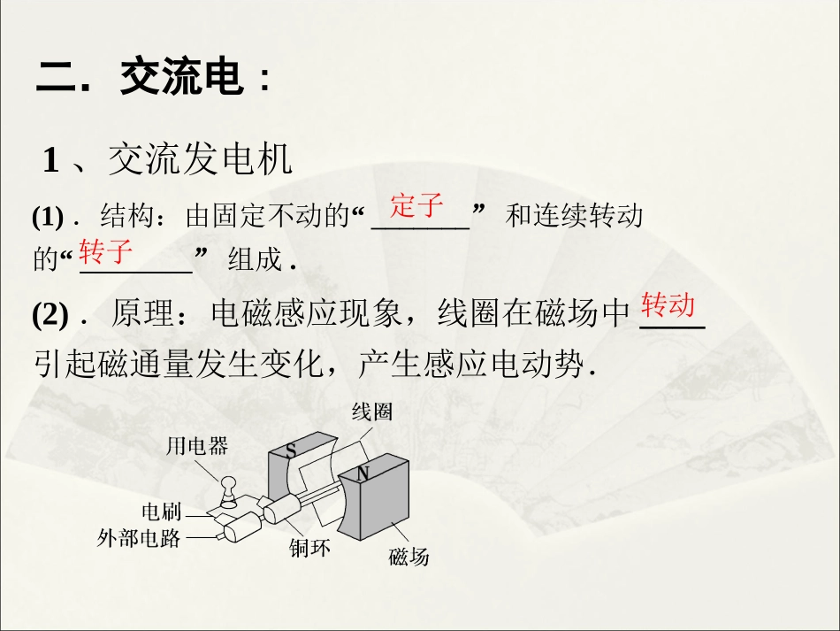 交变电流人教选修_第3页