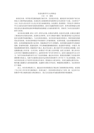 信息化教学学习心得体会