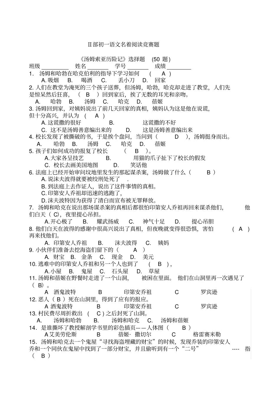 汤姆索亚历险记选择题答案_第1页
