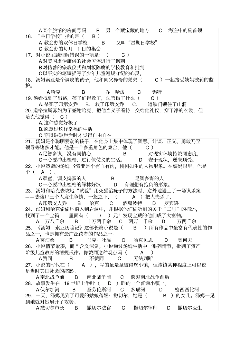 汤姆索亚历险记选择题答案_第2页