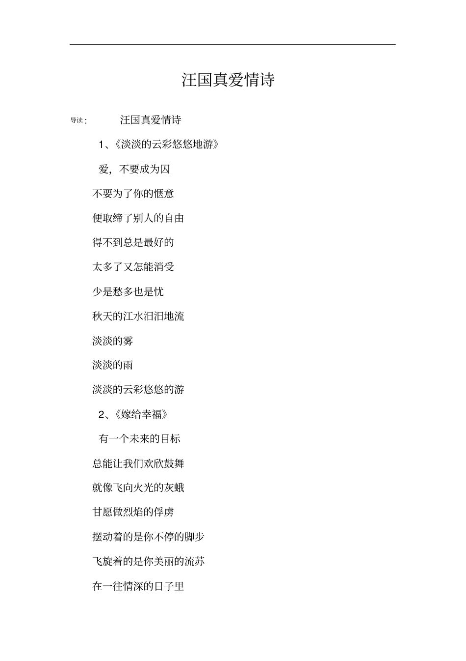 汪国真爱情诗_第1页