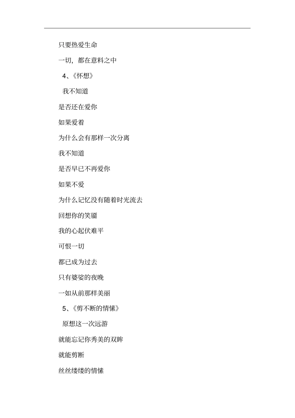 汪国真爱情诗_第3页