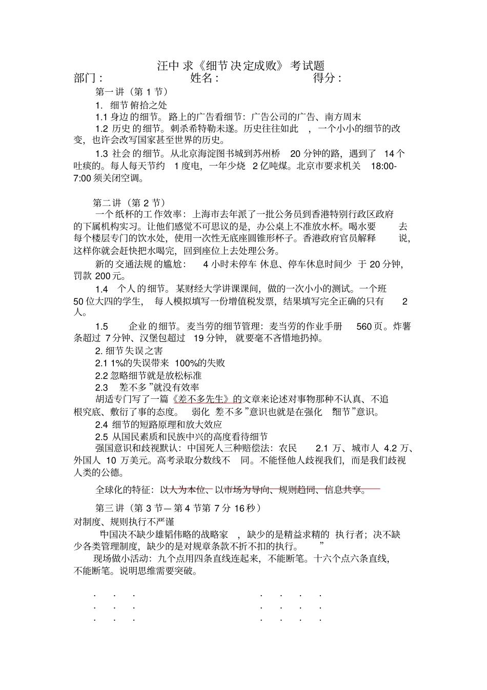 汪中求细节决定成败培训大纲_第1页