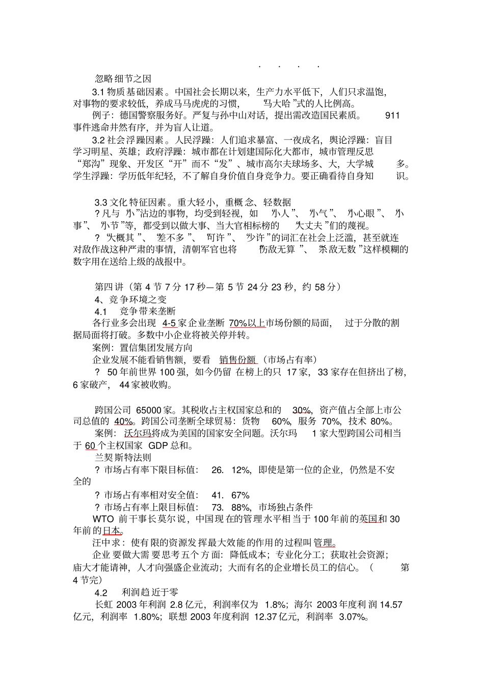 汪中求细节决定成败培训大纲_第2页