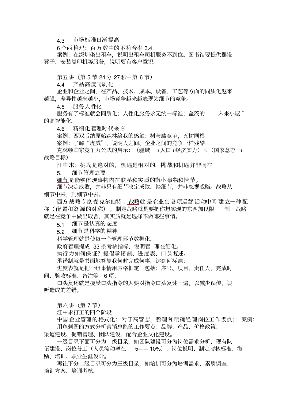 汪中求细节决定成败培训大纲_第3页