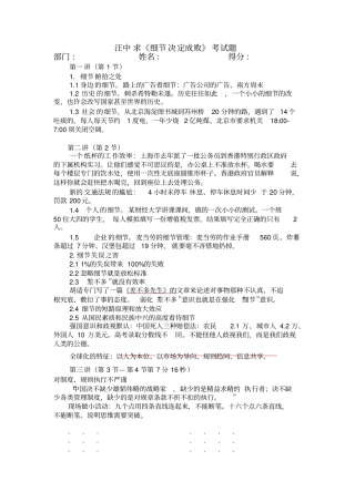 汪中求细节决定成败培训大纲