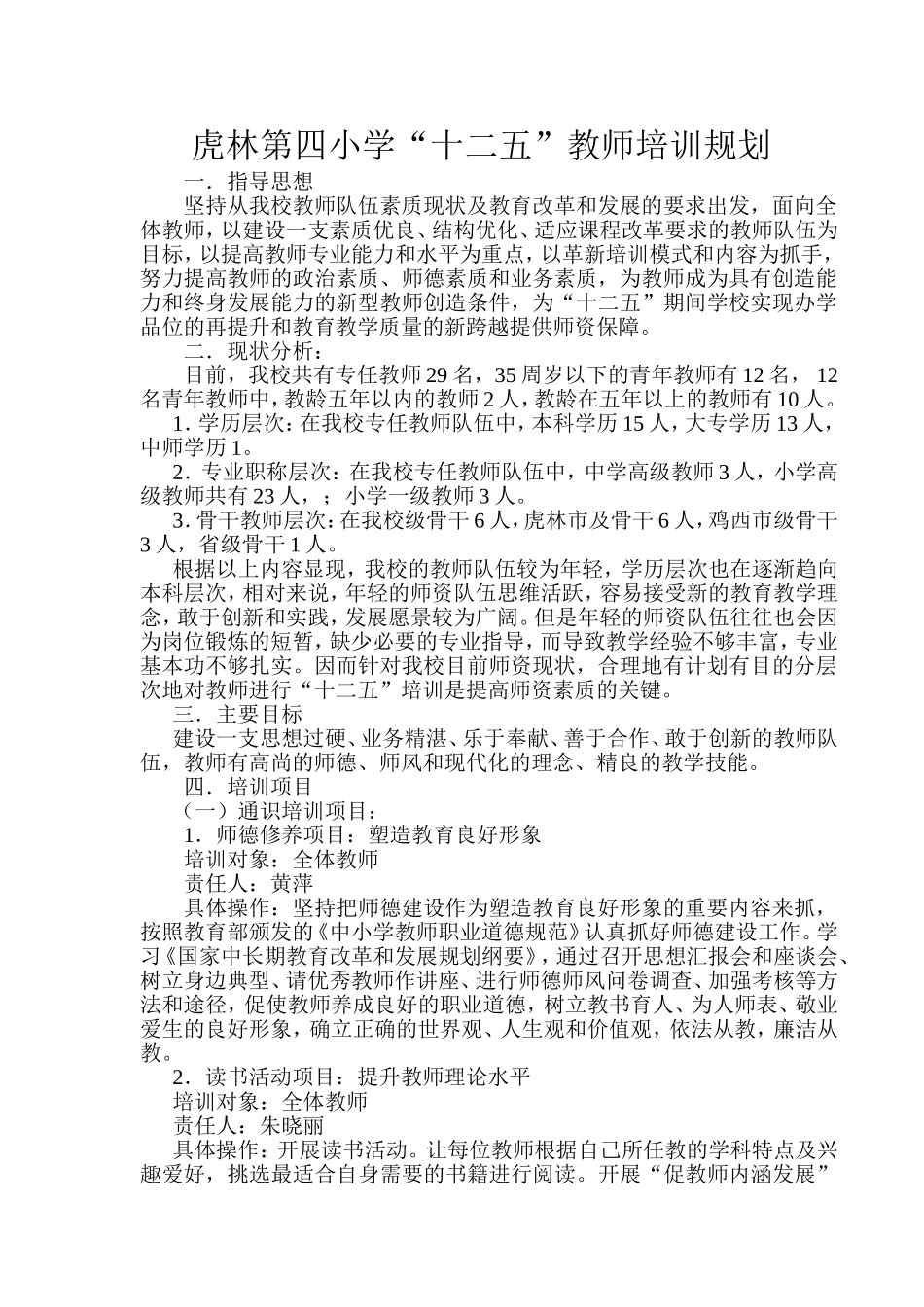 虎林第四小学_第1页