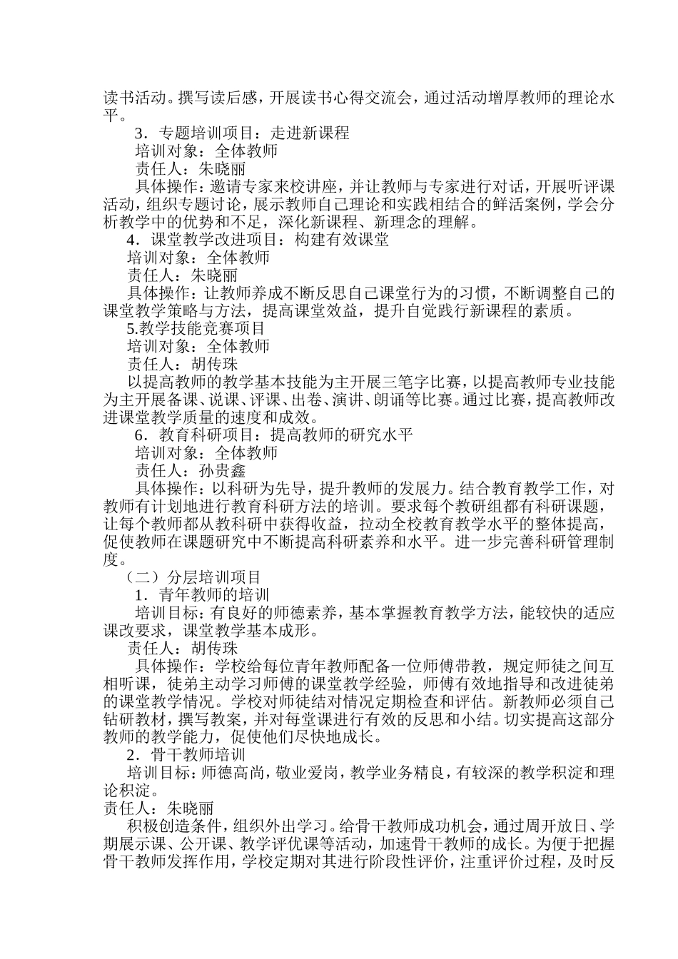 虎林第四小学_第2页