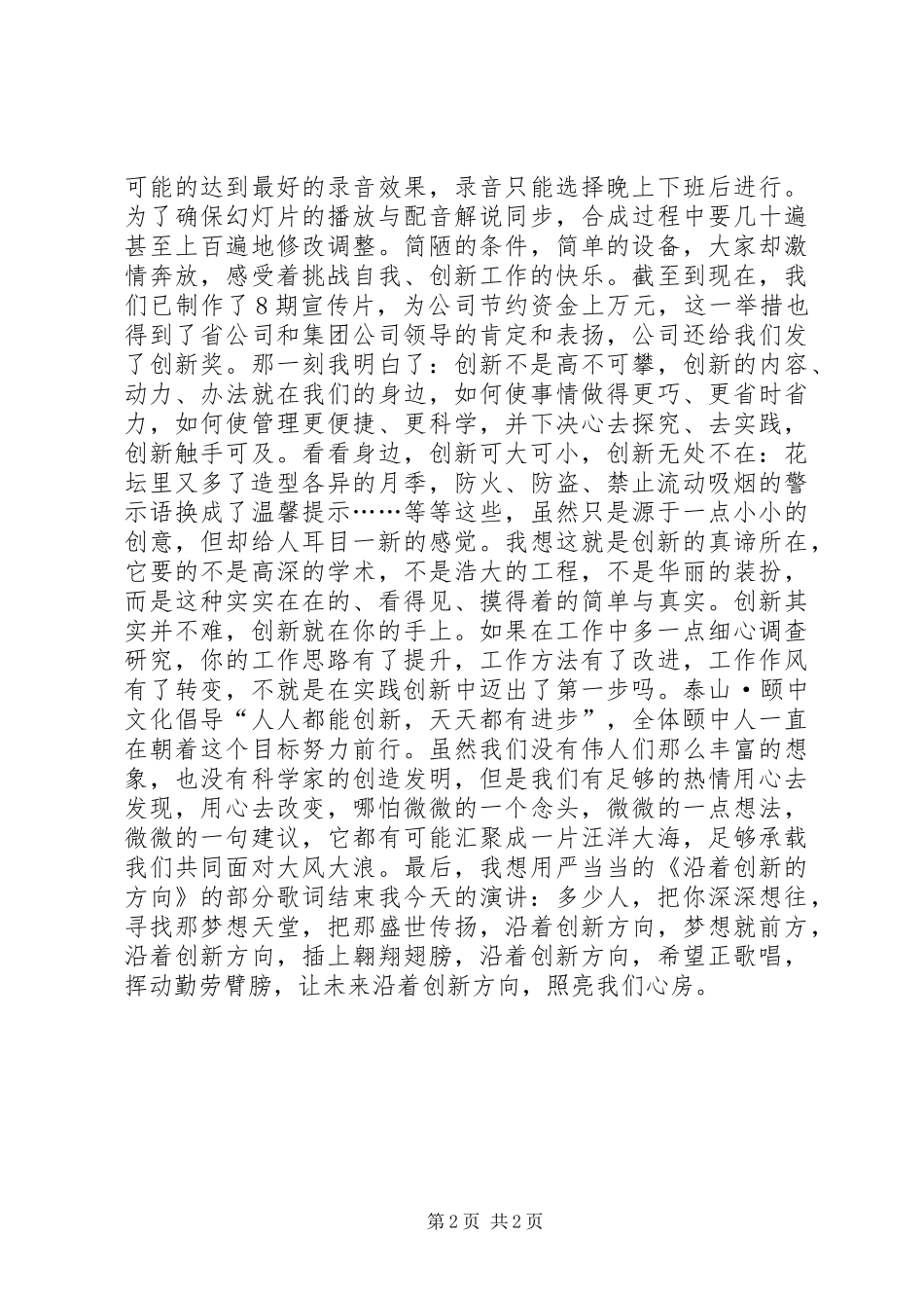 演讲稿范文《在行动中创新，在实践中超越》_第2页
