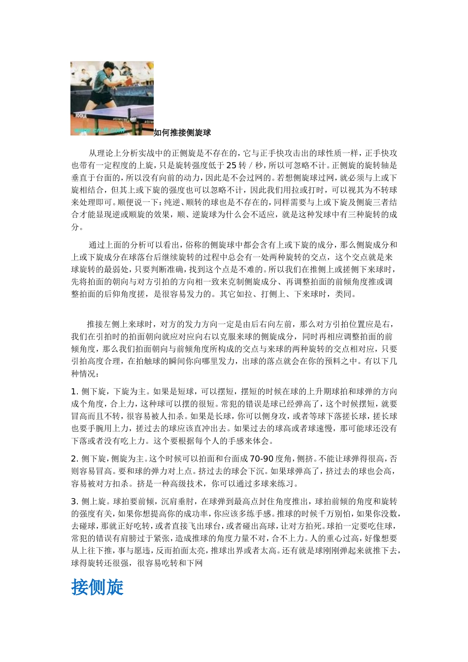 接侧旋转发球和乒乓球技术_第2页