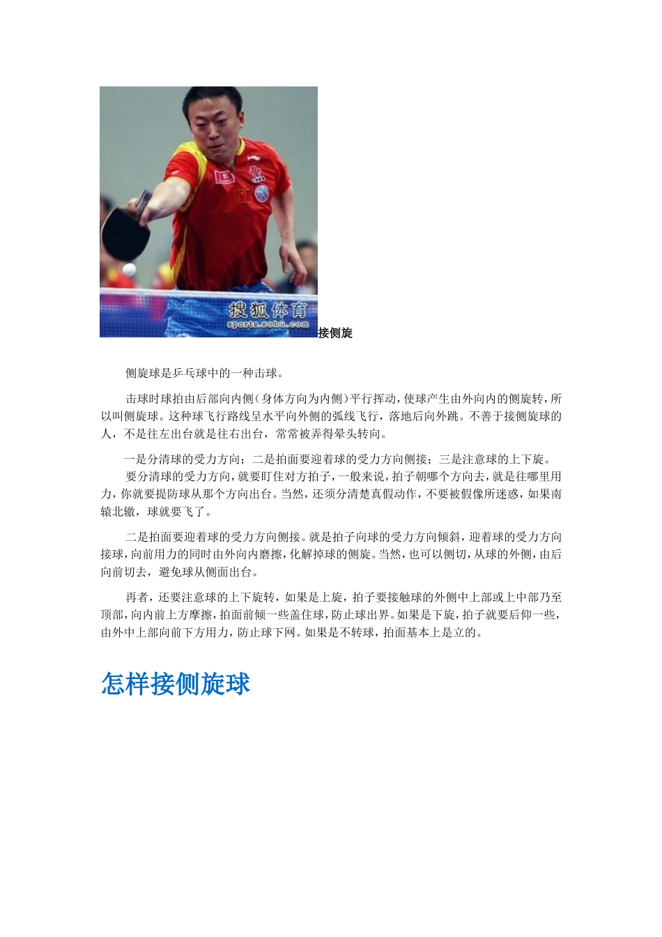 接侧旋转发球和乒乓球技术_第3页