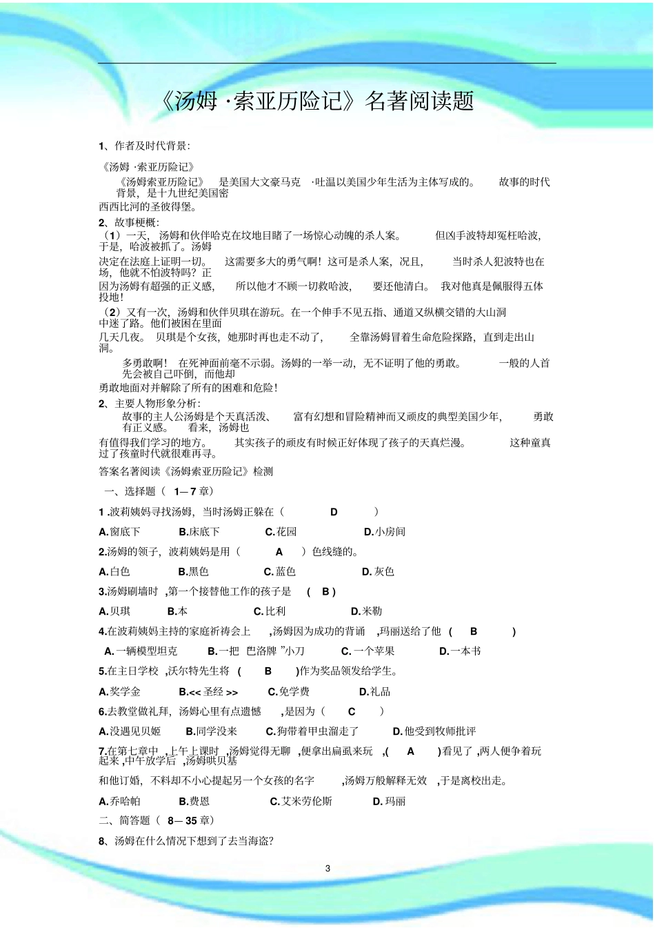 汤姆索亚历险记试题_第3页