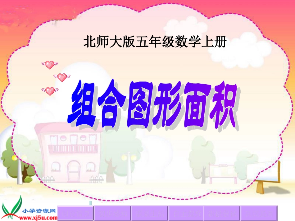 组合图形面积上课用_第1页