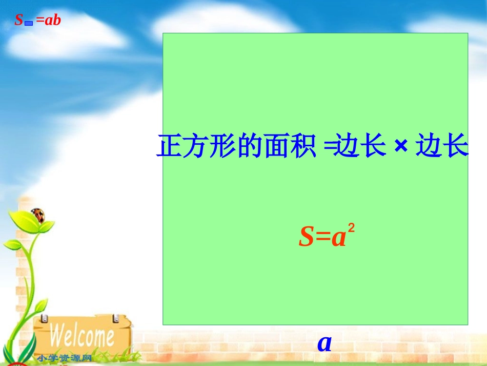 组合图形面积上课用_第3页