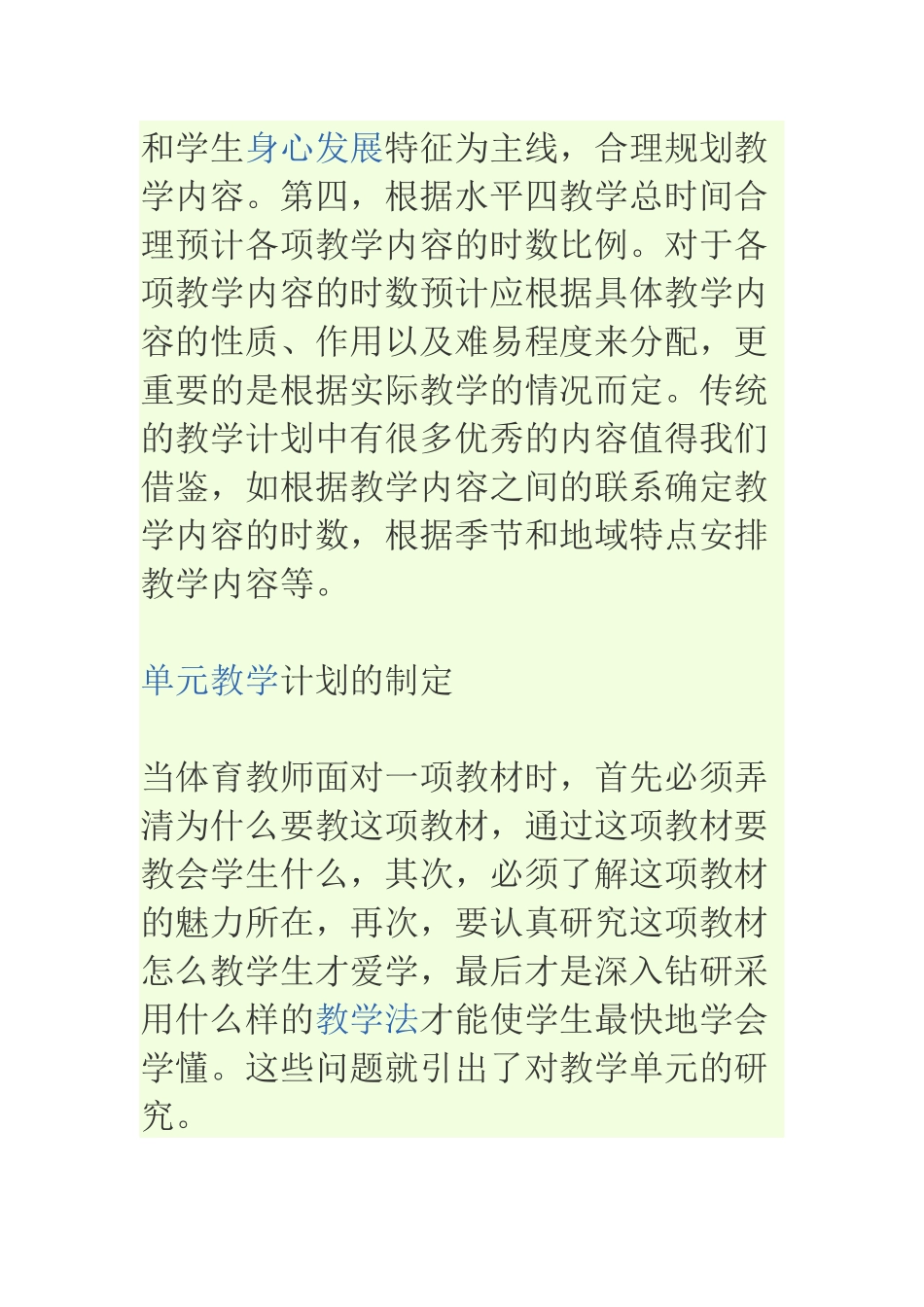 初中体育课的课时计划安排和要求_第2页