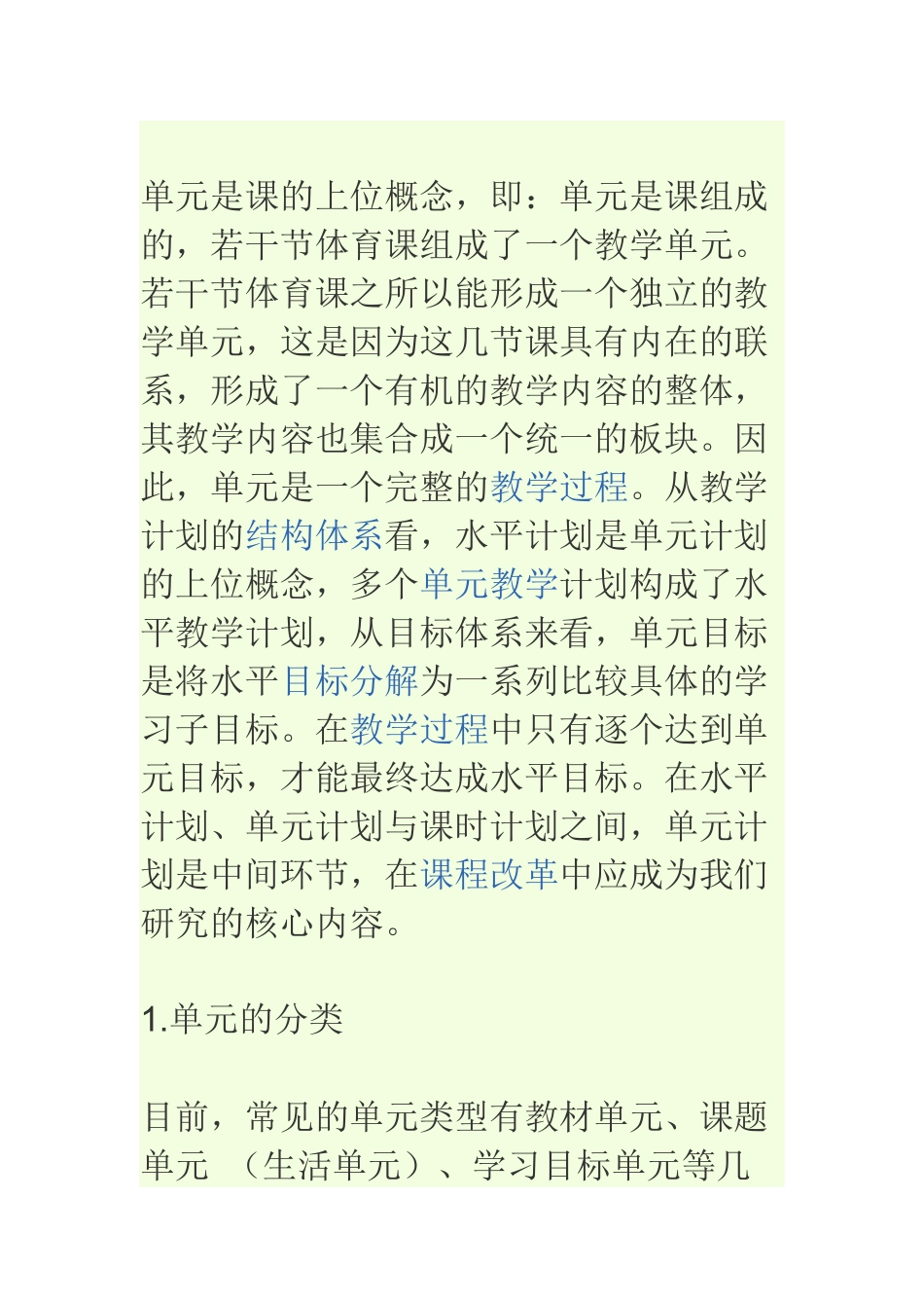 初中体育课的课时计划安排和要求_第3页