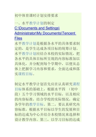 初中体育课的课时计划安排和要求