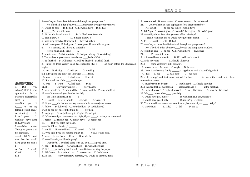 虚拟语气专练（一）_第3页
