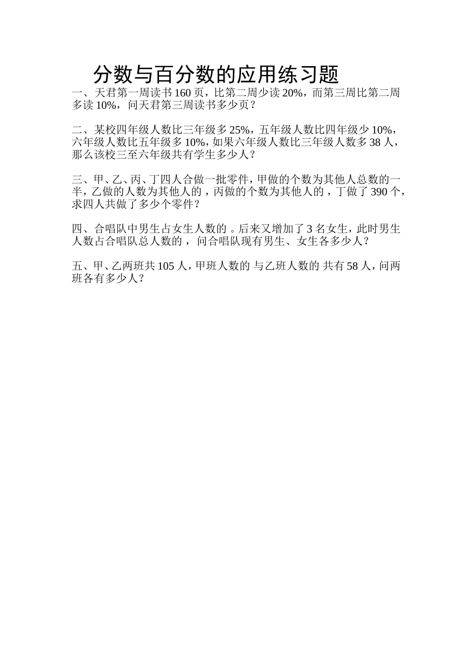 分数与百分数的应用练习题_第1页