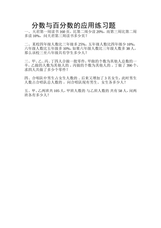 分数与百分数的应用练习题