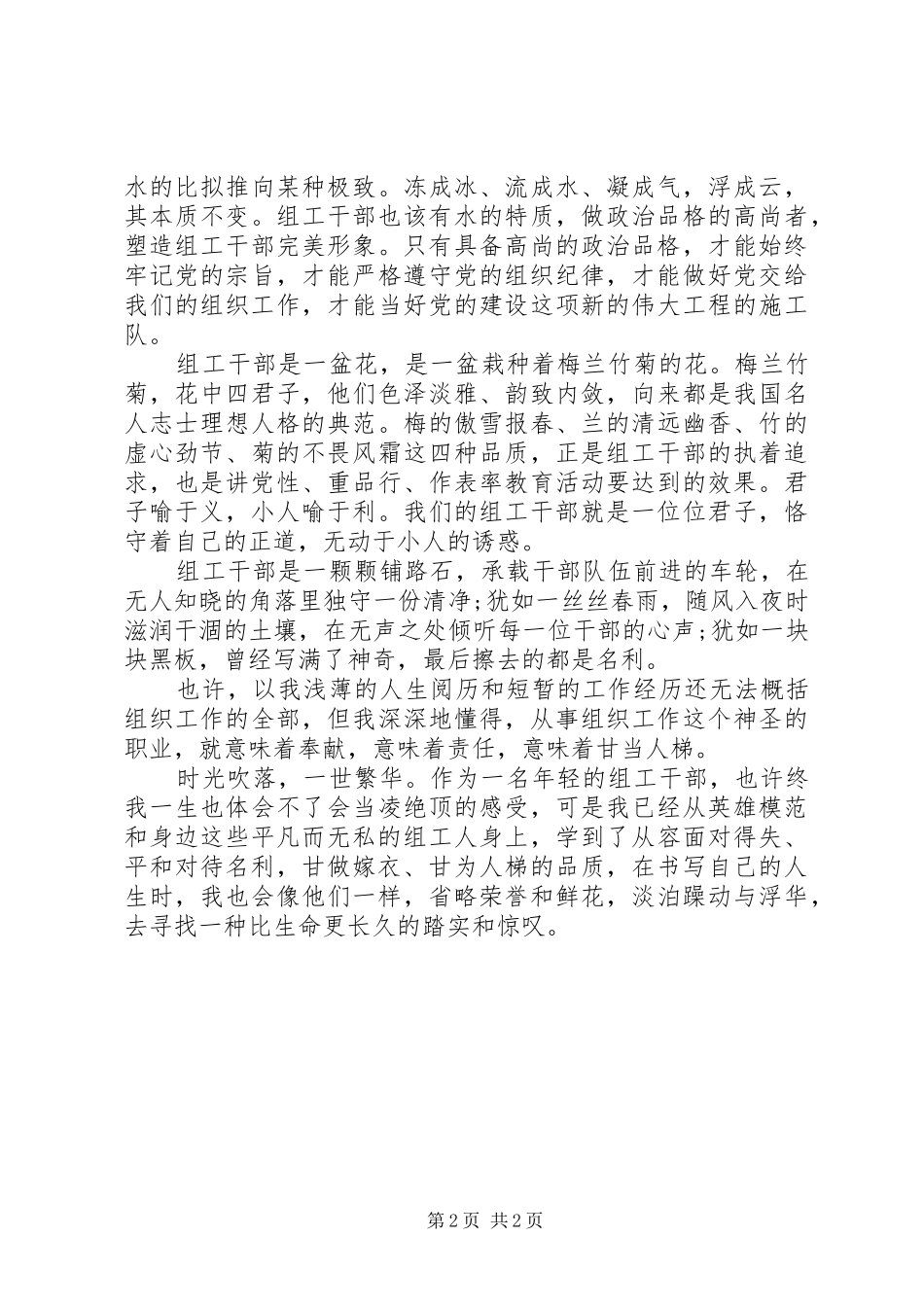 优秀组工干部演讲稿范文_第2页
