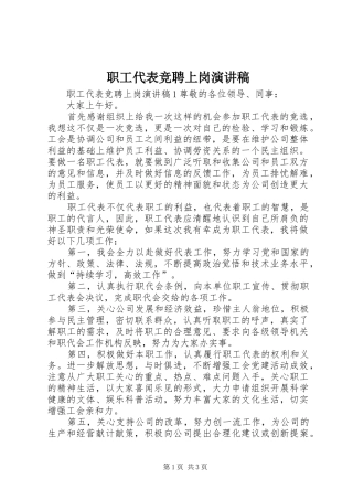 职工代表竞聘上岗演讲稿范文