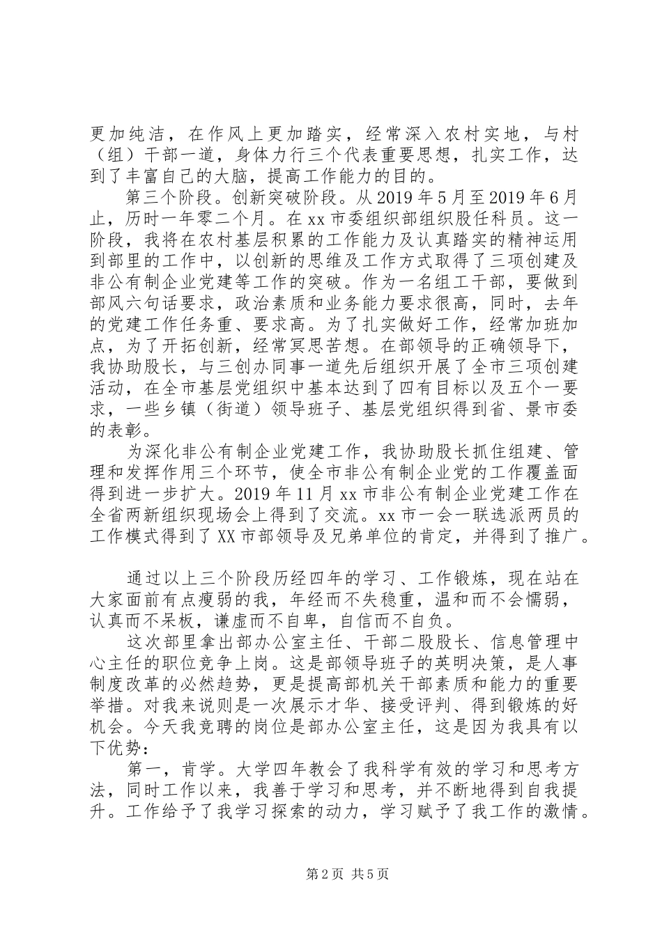 组织部办公室主任竞聘演讲稿范文_第2页