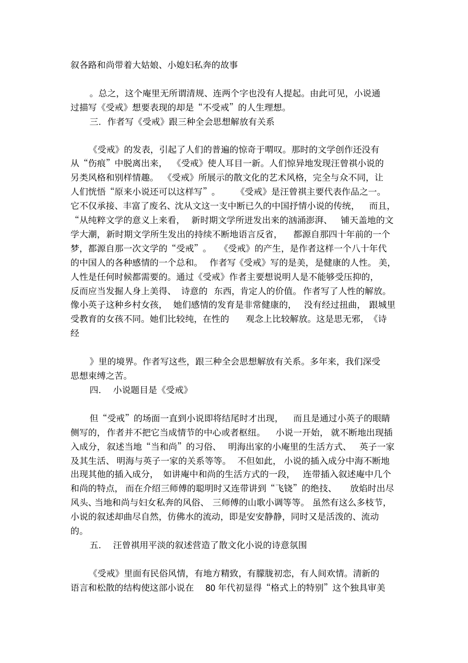 汪曾祺受戒介绍_第2页