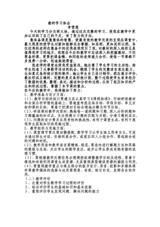 教研体会李雪莲