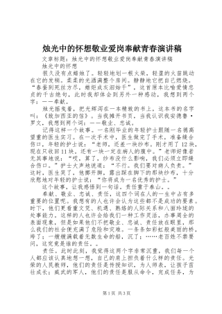 烛光中的怀想敬业爱岗奉献青春演讲
