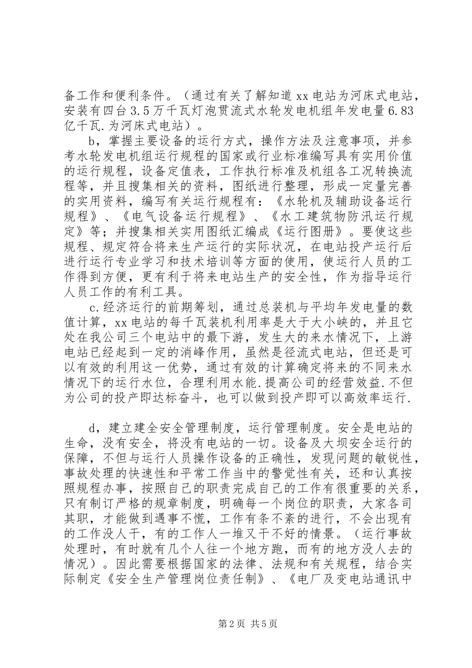值长竞聘演讲稿范文_第2页