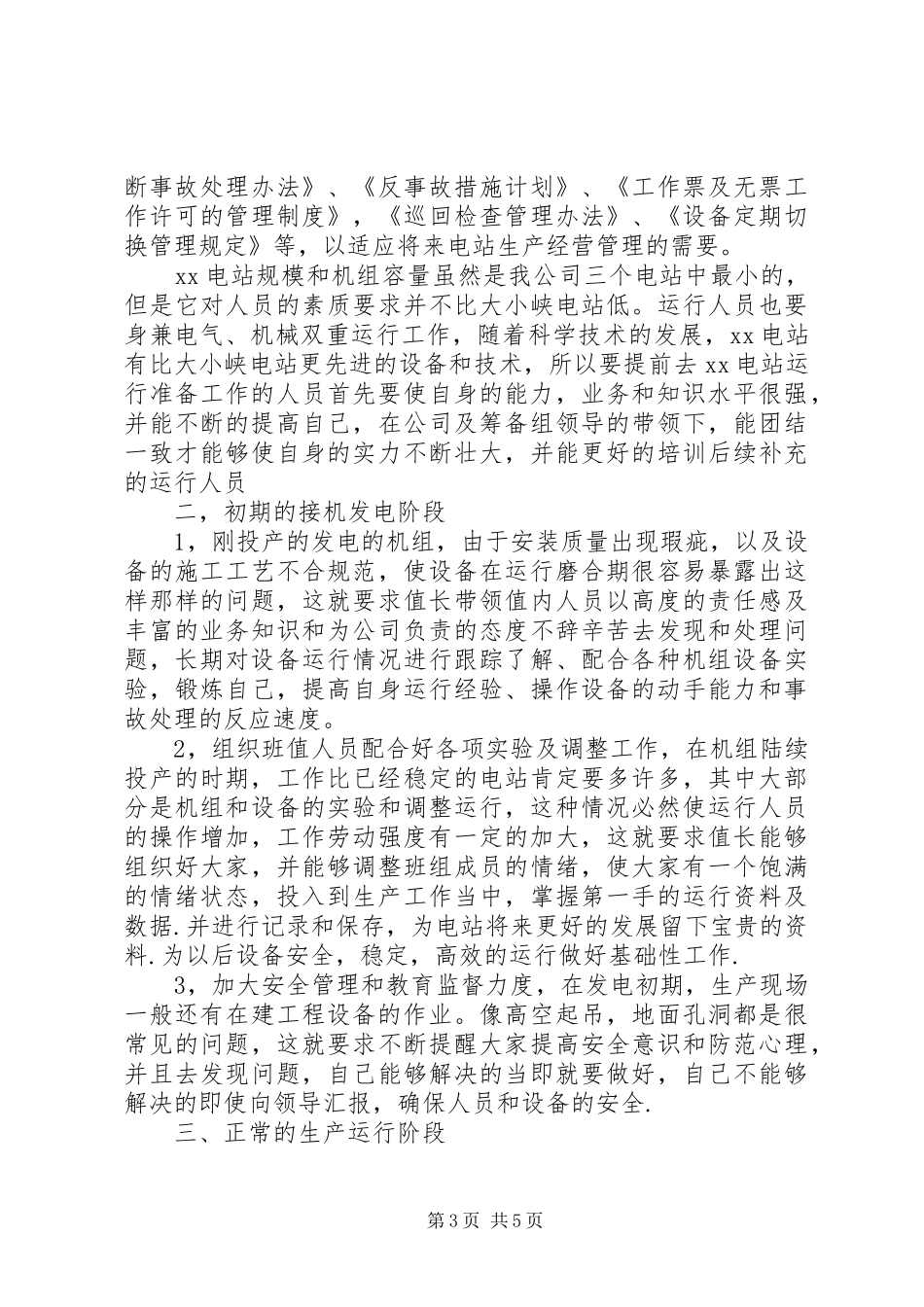 值长竞聘演讲稿范文_第3页
