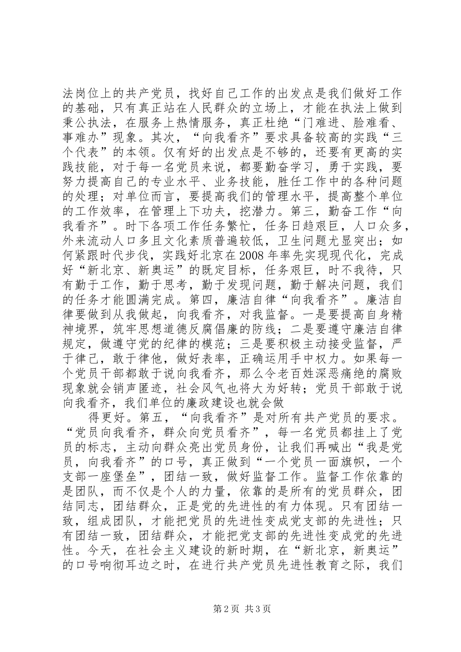卫生监督员七一演讲致辞稿范文_第2页