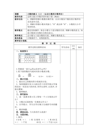 小数的意义（三）