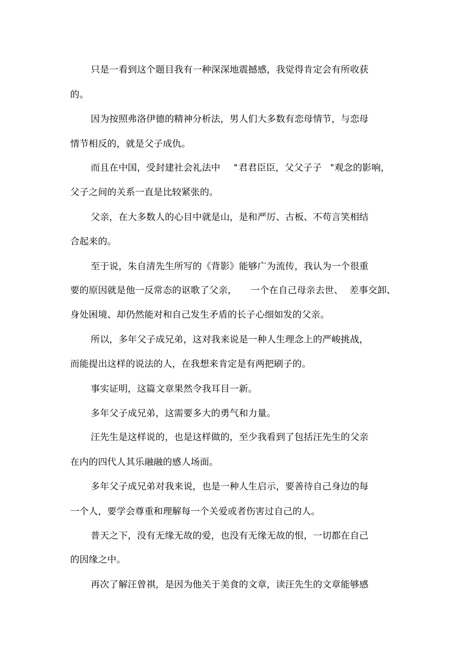 汪曾祺散文选读后感_第2页