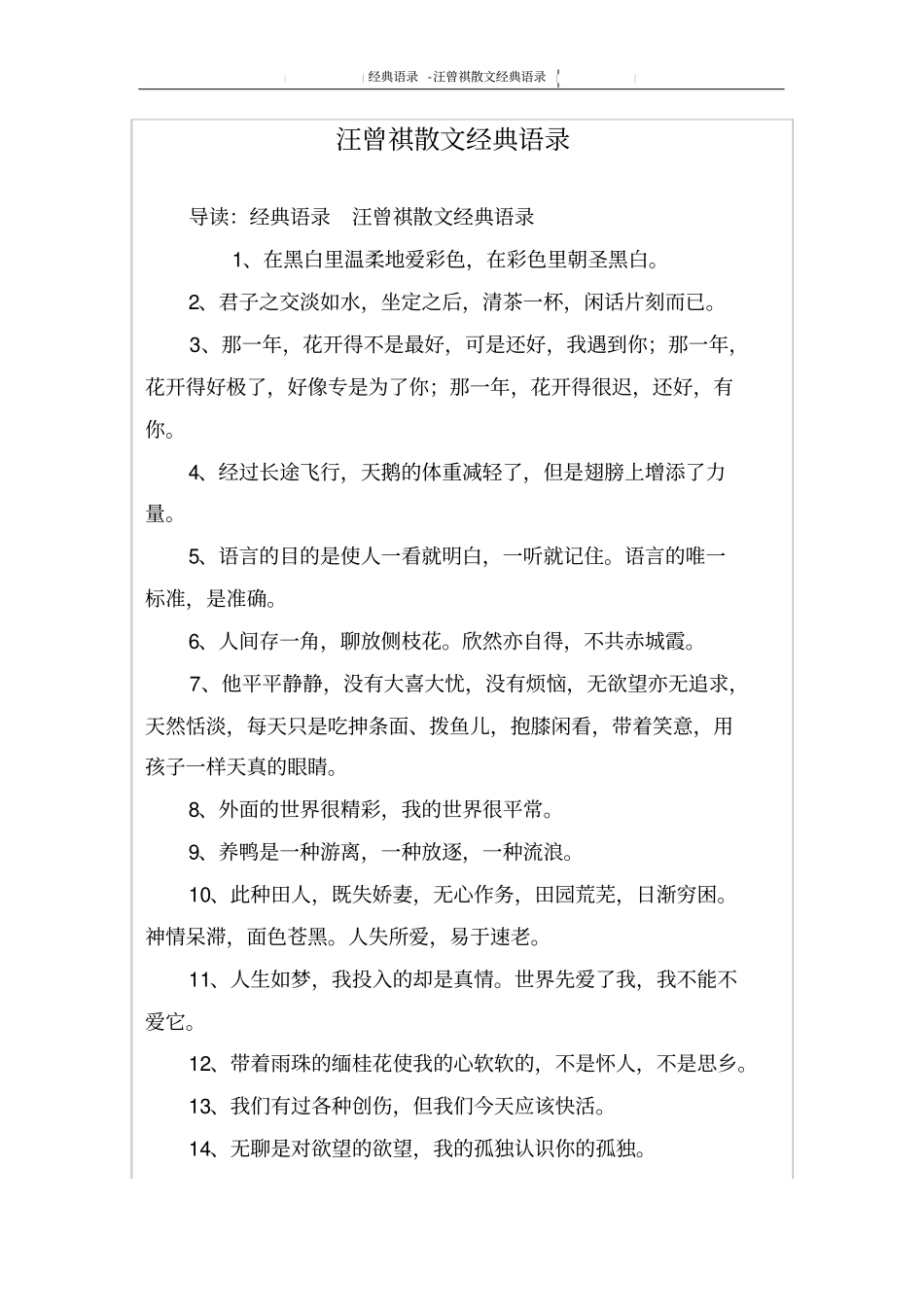 汪曾祺散文经典语录_第1页