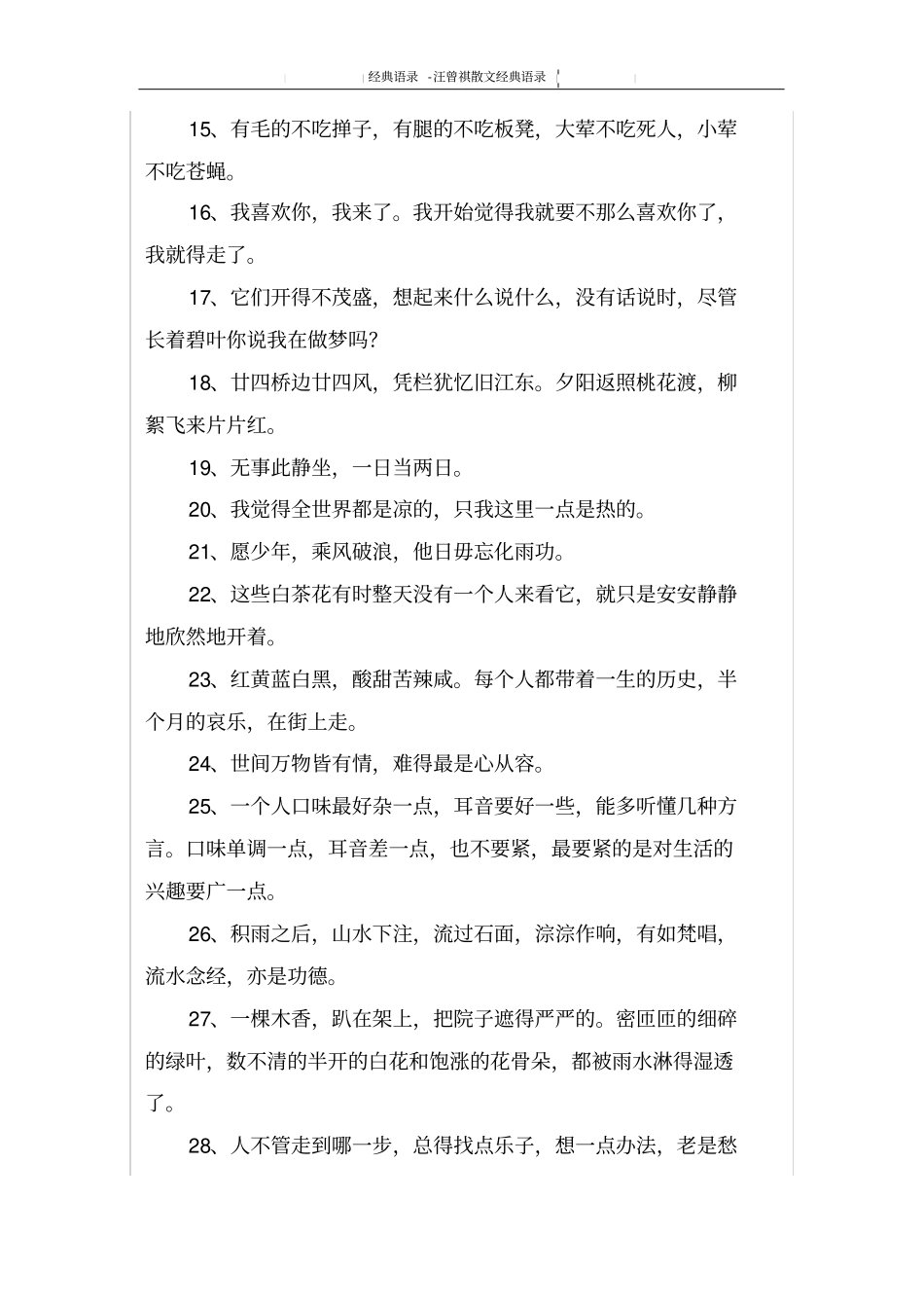 汪曾祺散文经典语录_第2页