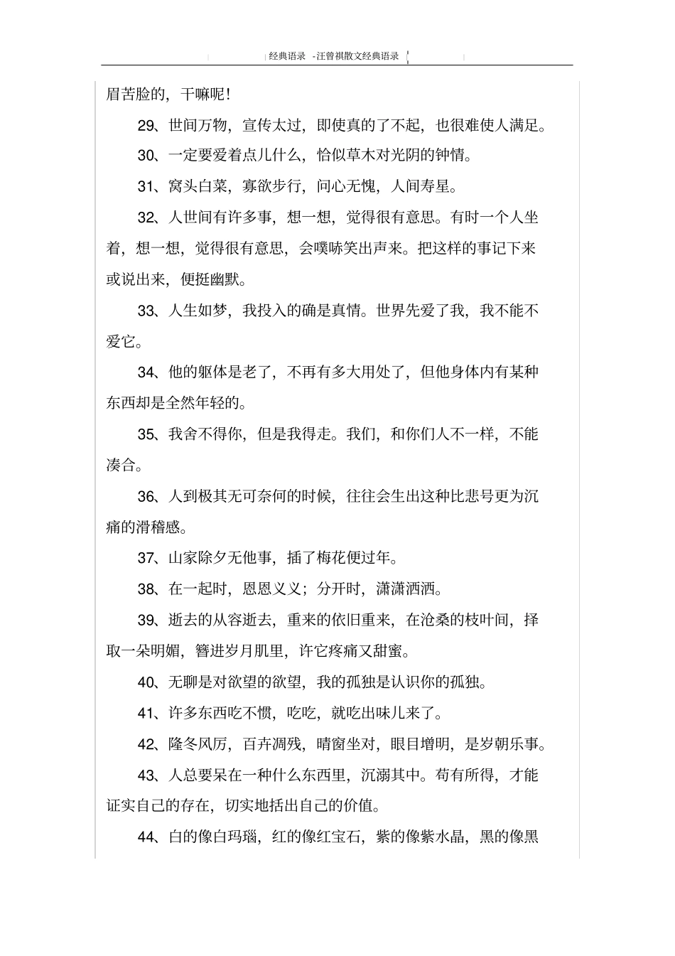 汪曾祺散文经典语录_第3页