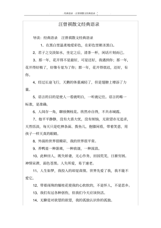 汪曾祺散文经典语录