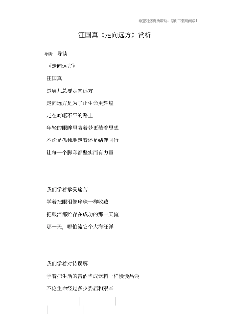 汪国真走向远方赏析_第1页